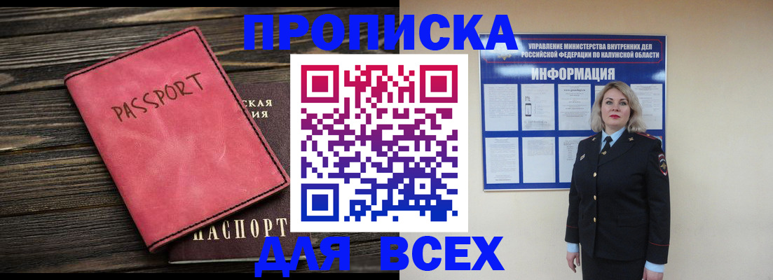 прописка для военкомата в Немане
