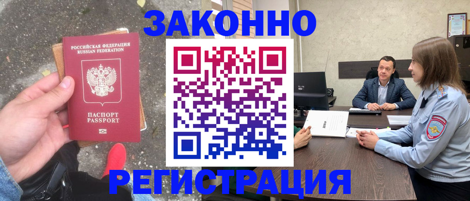 прописка иностранных граждан в Немане