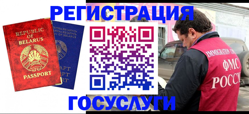 прописка для работы в Немане