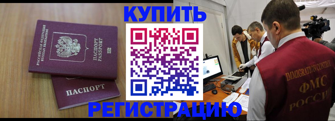 прописка законно в Немане