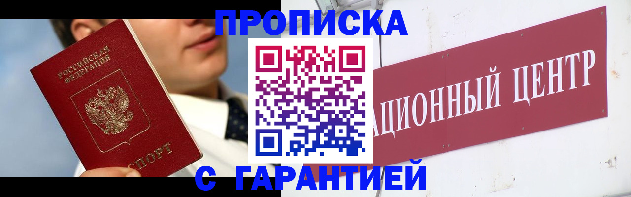 прописка законно в Немане