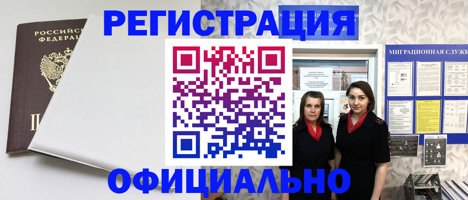 прописка 2025 в Немане
