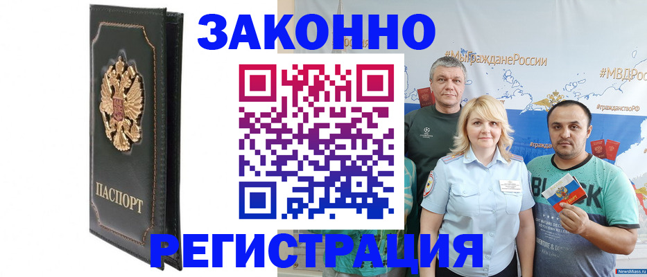 прописка законно в Немане