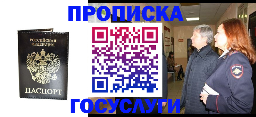 временная регистрация в квартире в Немане