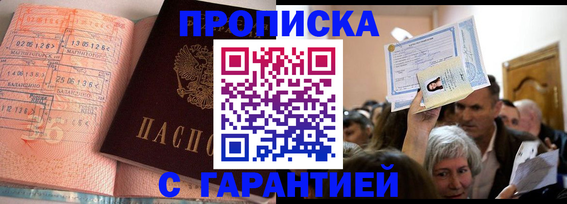 прописка в квартире в Немане