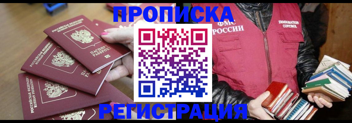 прописка законно в Немане